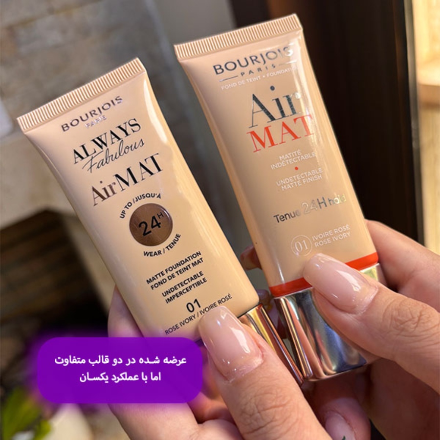 کرم پودر بورژ‌وآ اصل سری Air Mat طرح جدید