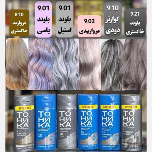 شامپو رنگ مو تونیکا شماره 9.10 حجم 150 میل رنگ دودی اورجینال