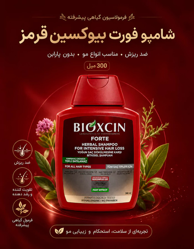 شامپو ضد ریزش مو بیوکسین مدل FORTE حجم 300 میلی لیتر اورجینال